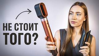 Я Продала Новый Стайлер Dyson. Вот Почему
