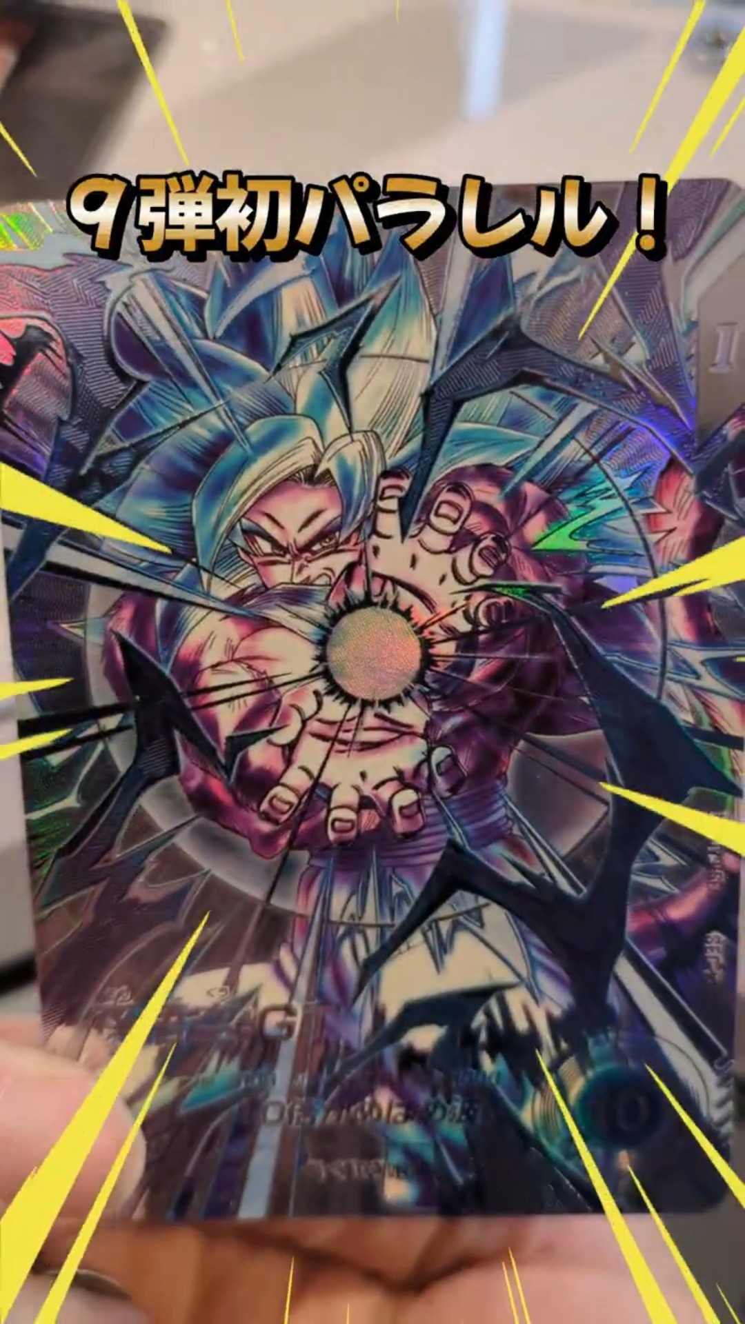 DBSDV】新弾！9弾初パラレル悟空:GTゲット！【ドラゴンボールスーパー