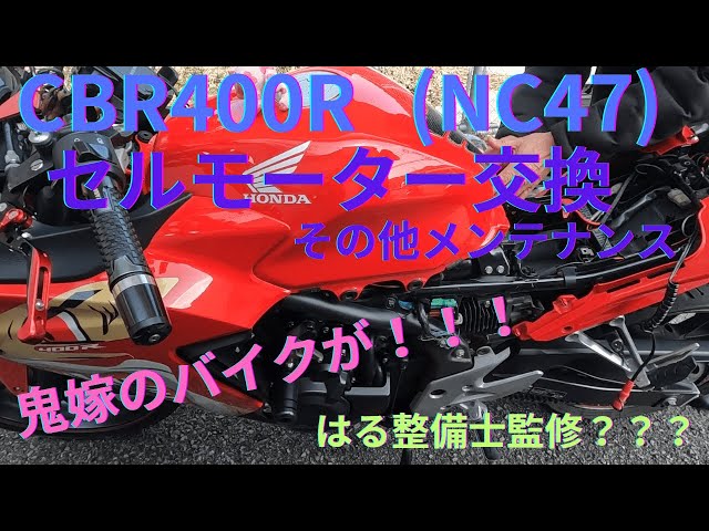 cbr400rセルモーター　実働 sddefault.jpg