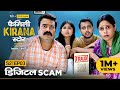 Family Kirana Store S2 | EP03 - Digital Scam | Ft. Shrikant Verma, Garima Singh, Hemant Mishra | TVF