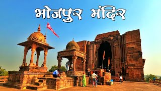 Bhojpur Temple - Bhojpur Mandir - Bhojeshwar Mandir - Bhojeshwar Temple - Bhopal @HelloDuniyaVlogs