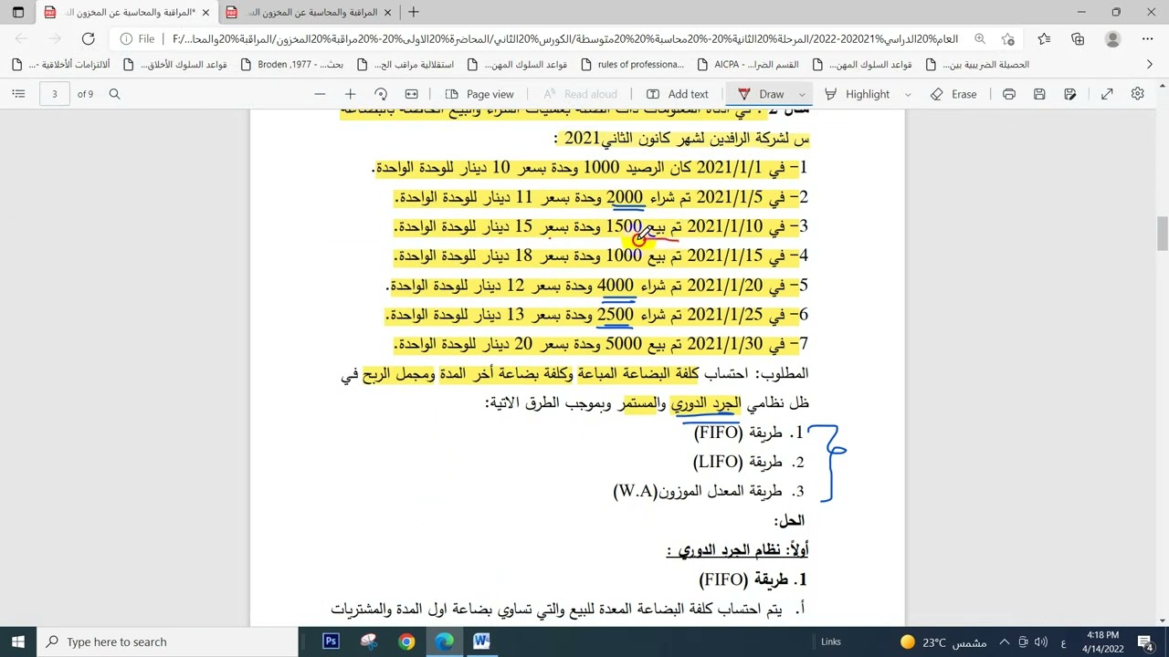طرق تقييم المخزون باستخدام FIFO – LIFO – W A بأتباع طريقة الجرد الدوري ج 1