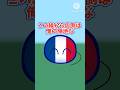 マジノ線 #countryballs #contryballs #ポーランドボール