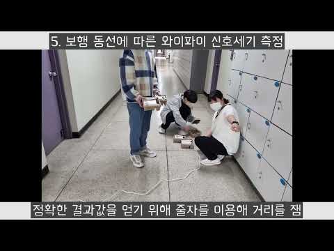 02조 시연 동영상(비콘과 와이파이를 이용한 실내 위치 측위)