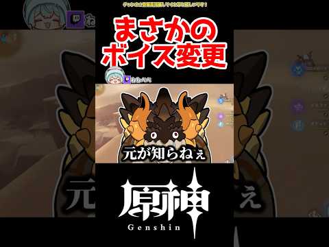 【原神】アプデの影響で変更！？ #原神 #ガチャ #ねねべべ #shorts