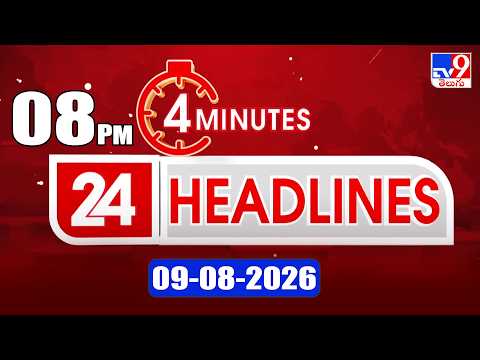 4 Minutes 24 Headlines | 8 PM | 09-08-2026 - TV9