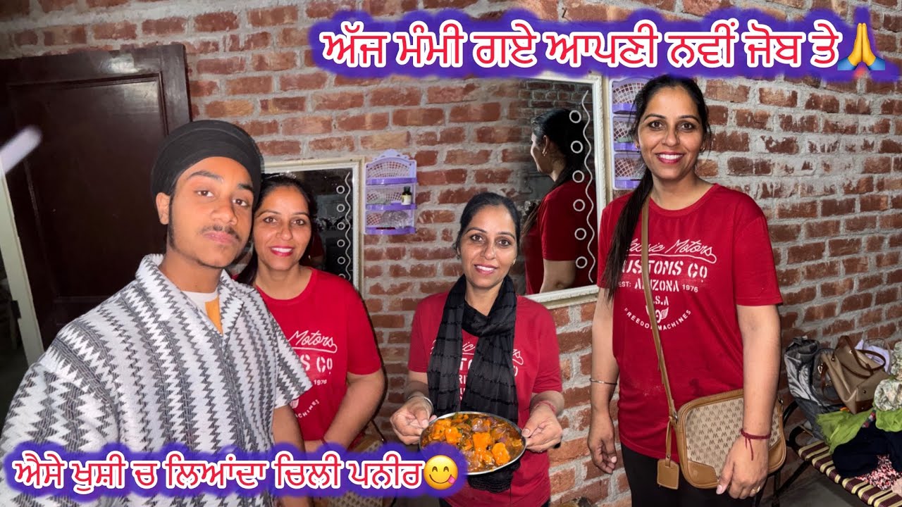 ਅੱਜ ਮੰਮੀ ਗਏ ਆਪਣੀ ਨਵੀਂ ਜੋਬ ਤੇ🙏 ਐਸੇ ਖੁਸ਼ੀ ਚ ਲਿਆਂਦਾ ਚਿਲੀ ਪਨੀਰ😋#views #viral #vlog #vlog 
