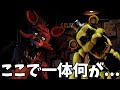 【FNaF1】うわっ…私の時給、低すぎ…？命がけなのに...【後編】【ゆっくり実況】