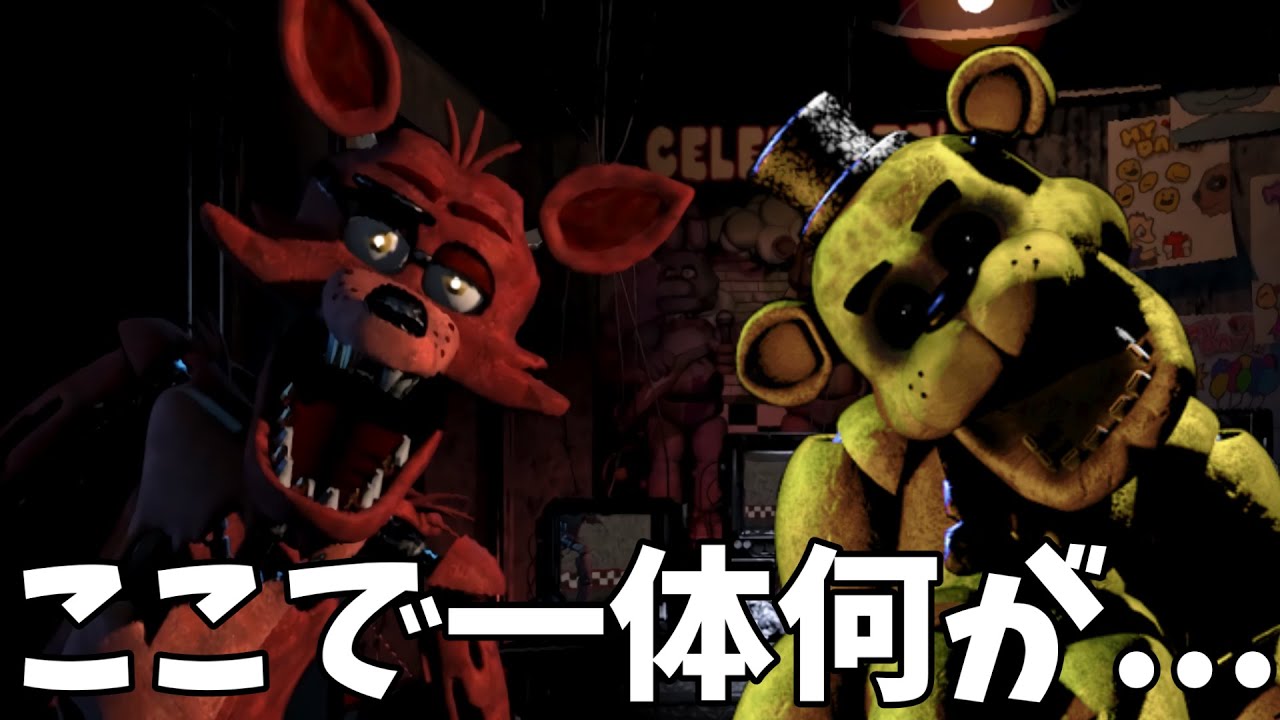 【FNaF1】うわっ…私の時給、低すぎ…？命がけなのに...【後編】【ゆっくり実況】