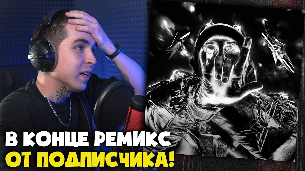 SIDODGI DUBOSHIT — HELLSTAR | Реакция и разбор от RapNews