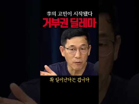 이재명의 <strong>거부권</strong> 딜레마#보완수사권#시사브리핑