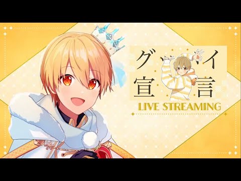 グッバイ宣言/るぅとくん【文字起こし】