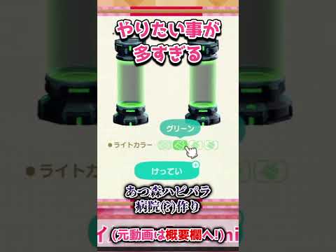 【あつ森ハピパラ】トンデモ病院作り･･･?【切り抜き】#shorts