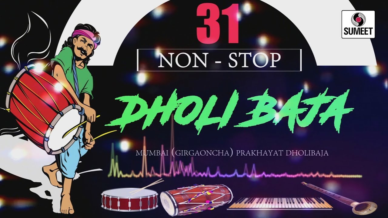 31 Nonstop Dholibaja   Girgaoncha Dholibaja   Ganpati Festival Special   Sumeet Music