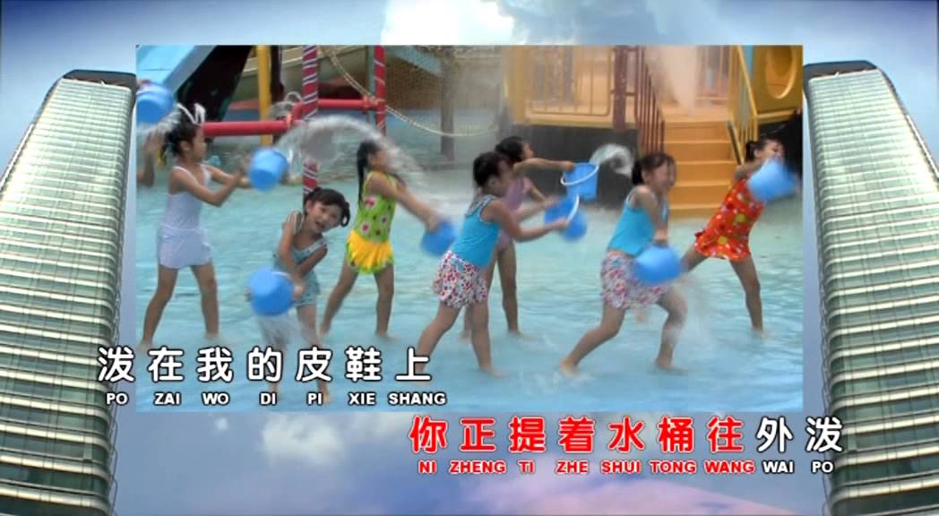 阳光天使 - Do Re Mi / 泼水歌 / 老乌鸦 [Official Music Video]