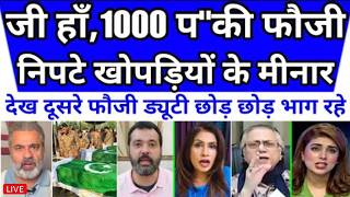 1000 SE JYADA PAKISTANI FAUJI NIPTA DIYE HAIN OR LASHO KA DHER DEKH MULLA MUNIR KO MIRGI KA DAURA screenshot 5