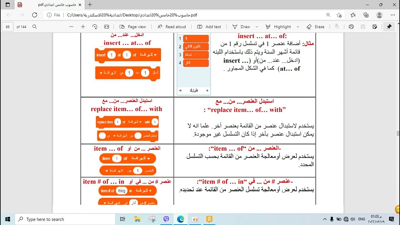 شرح اللبنات الخاصه بالمتجهات صف خامس اعدادي