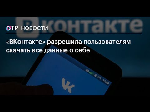 Vídeo: Como Salvar Arquivos Do Vkontakte