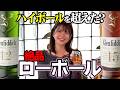 👑王道のウイスキー🦌をハイボールじゃなくローボールでいただきます🍻グレンフィディック12年＆15年