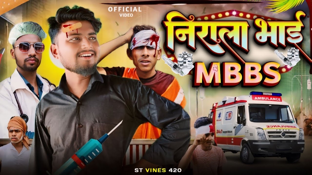 निराला भाई MBBS । ST VINES 420 ! New Comedy Video