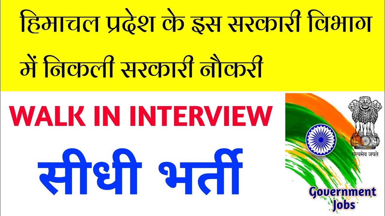 |Hp govt jobs 2022 notification||Hp government jobs 2022|Himachal govt jobs 2022|