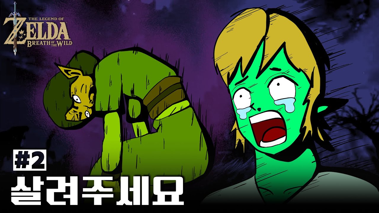 가논은 가까이에 있었다. [젤다의 전설:야생의 숨결]