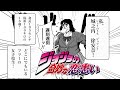 ジョジョの奇妙な恋患い