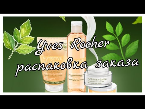 ИВ РОШЕ 🔥Удачный заказ май-21💖РАСПАКОВКА Заказа#3