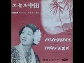 エセル中田 ハワイのお正月