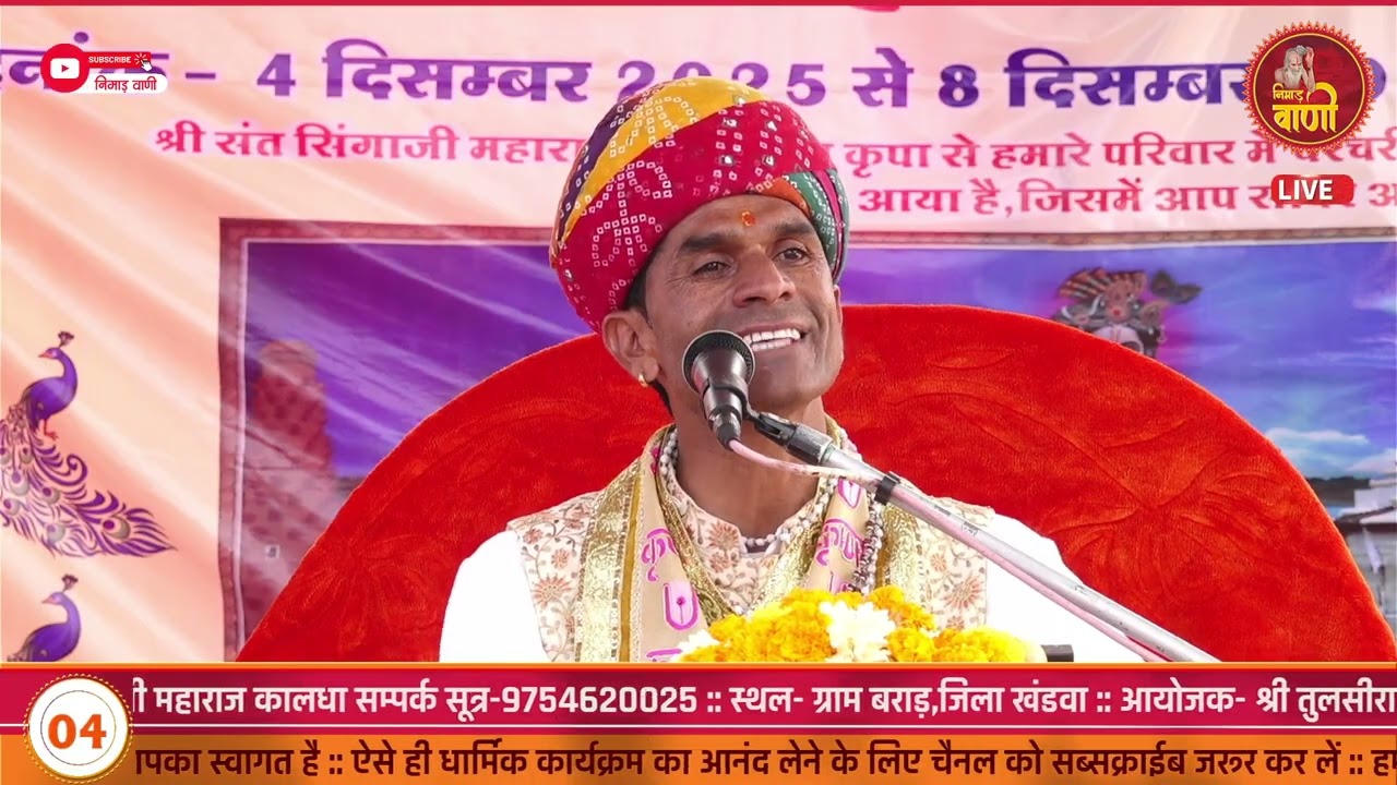 SINGAJI NIMADI KATHA | संत सिंगाजी महाराज करुणामयी कथा | MUKESH JI BABA