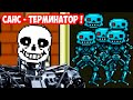 САНС - ТЕРМИНАТОР В UNDERTALE ! САНСОНАТОР ! - Что будет, если зайти в бункер? [Deltarune]