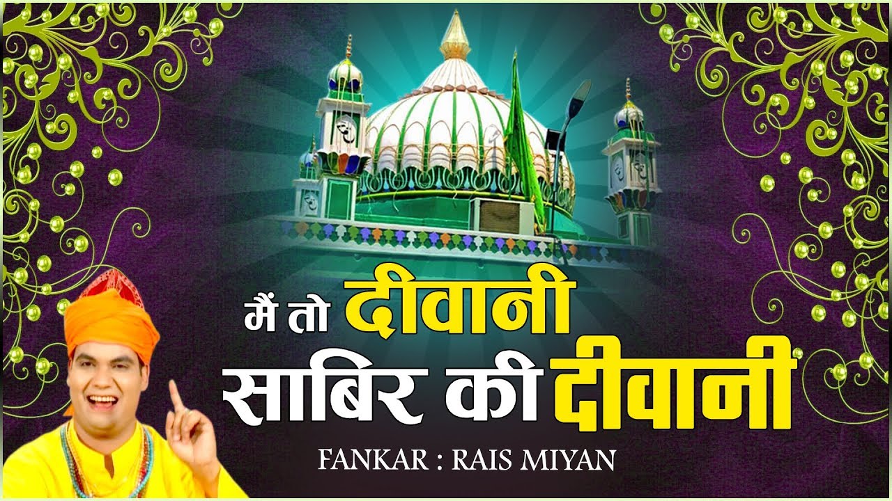 New Sabir Pak Qawwali   Main To Deewana Sabir Ki Deewani  Rais Miyan  Sabir Piya 2019