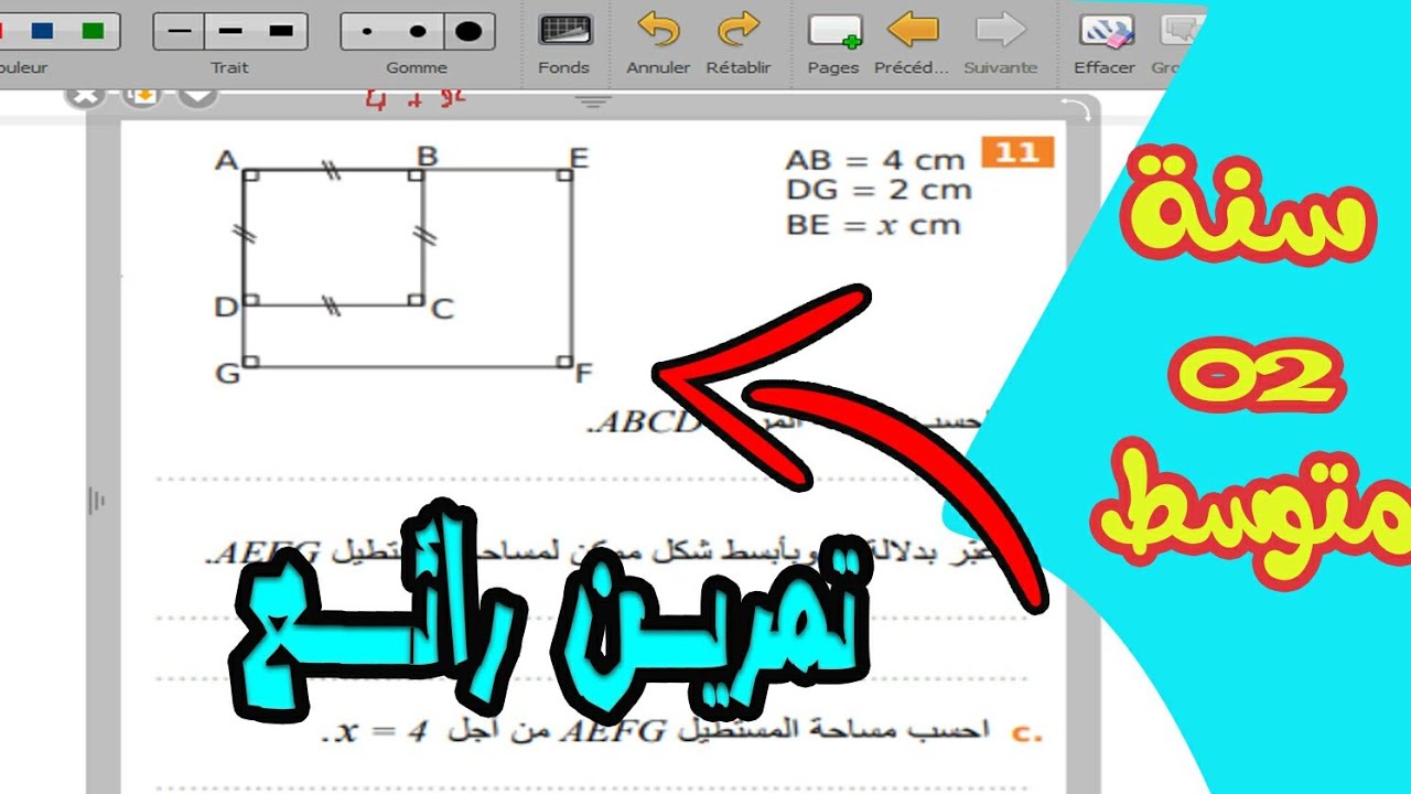 تمرين رائع لحل معادلات للسنة الثانية متوسط
