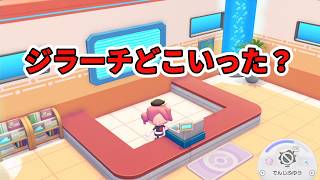 【ぽこあポケモン】ちょっとまて、ジラーチどこいった？