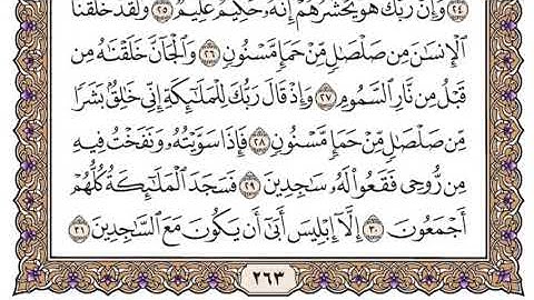 سورة الحجر سعود الشريم مكتوبة بدون اعلانات