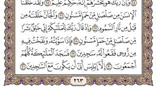 سورة الحجر سعود الشريم مكتوبة بدون اعلانات