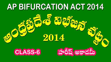 AP Bifurcation Act 2014 | ఆంధ్రప్రదేశ్ విభజన చట్టం 2014 | Class 6 | HAREESH ACADEMY
