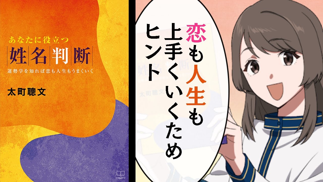 アニメ】『あなたに役立つ姓名判断ーー運勢学を知れば恋も人生もうまく