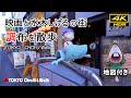 映画のまち/水木しげるのいた街､調布を歩きます/4K HDR