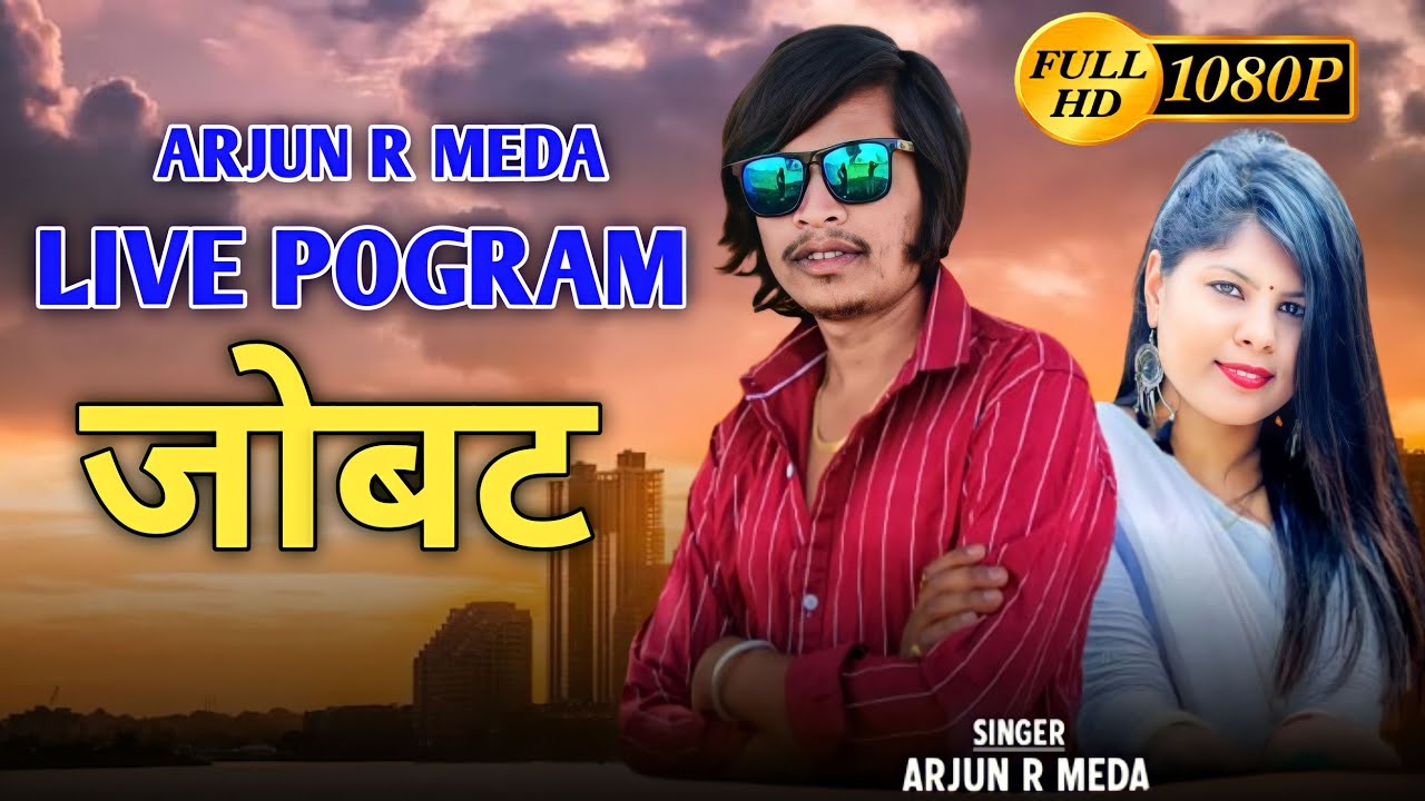 arjun r meda live program || jobat .जोबट 2023. - YouTube
