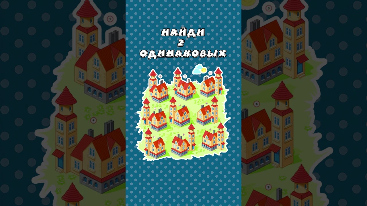 2 Одинаковых