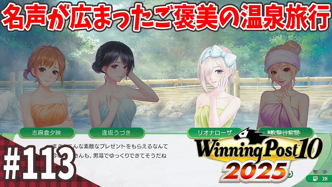 競馬SLG】精鋭馬の香港とドバイ『ウイニングポスト10 (2025)』#113