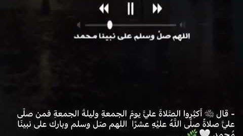 لاتنسوا الاكثار من الصلاه علي النبي وقراءه سوره الكهف . . جمعه مبآركه 🥺❤️💤.