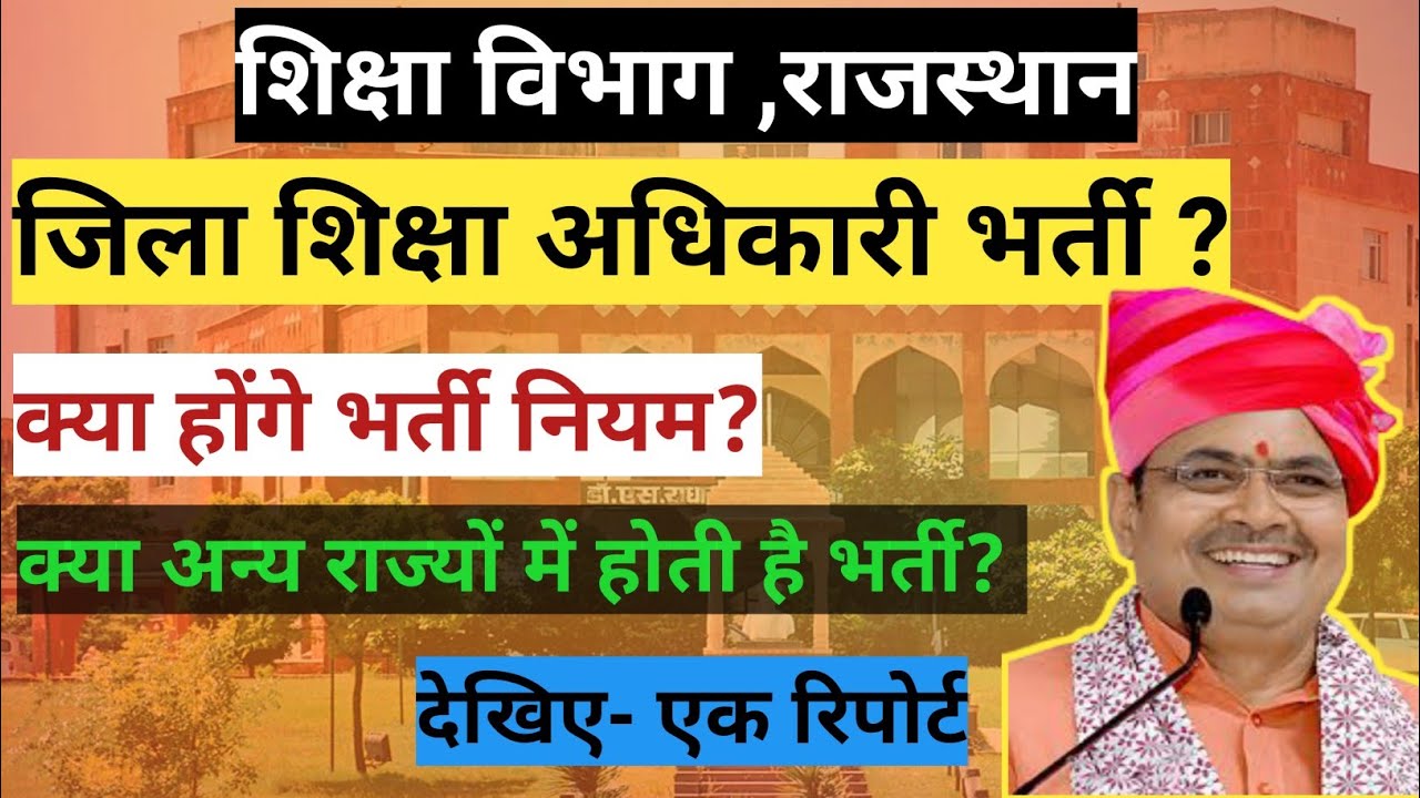 💼 Rajasthan District Education Officer Recruitment 2025 | Latest Govt Job Update