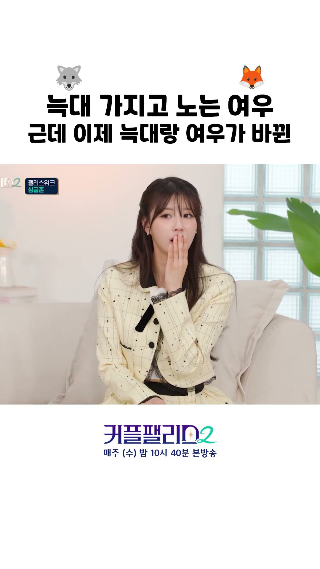 한순간에 반전된 분위기 [커플팰리스2]