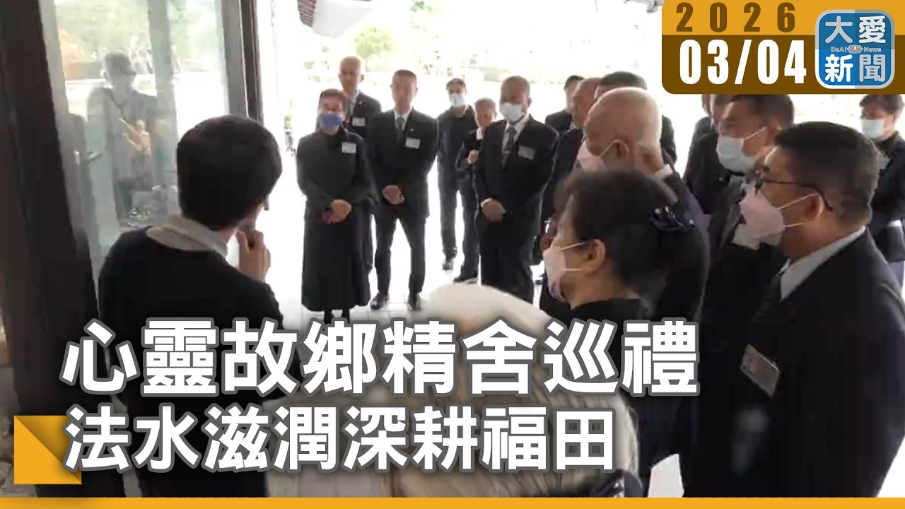 心靈故鄉精舍巡禮 法水滋潤深耕福田｜#大愛新聞 #台南慈濟志工 #靜思精舍