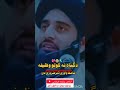 دگناهونونه دبچ کیدو وظیفه مولانا محمد اکبر حقانی اسلامی بیانونه فیضانی چینل سبسکریب کړی