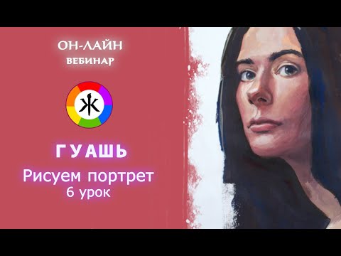 Видеоурок гуашь лицо