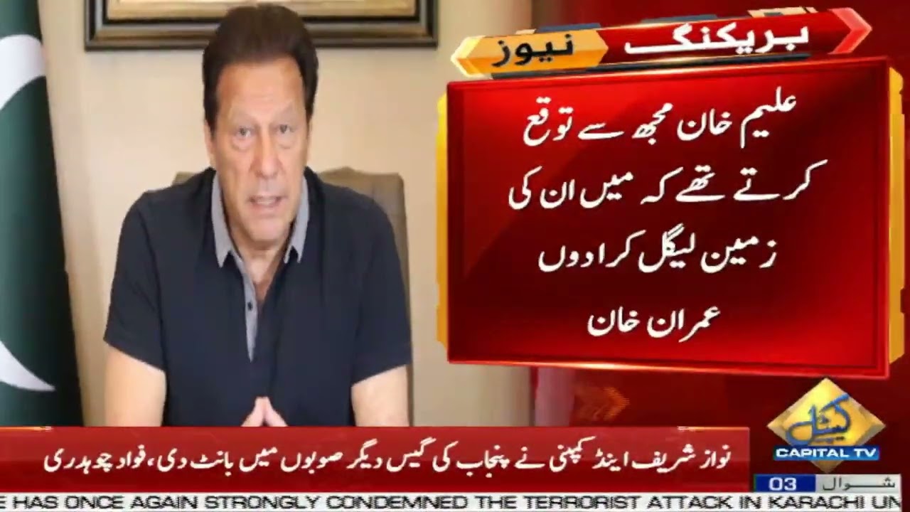 Imran Khan Spoke about Clash with Aleem Khan | Capital TV