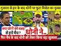 देखिए,GT से शरमनाक हार के बाद Daryl Mitchell ने खोया अपना आपा फिर Dhoni पर हार का ठीकरा फोड़ कहा ऐसा